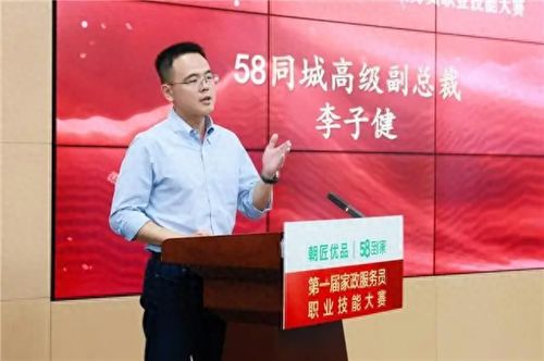 家政服务的职业化之路 58同城李子健谈全面培训体系构建