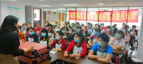 强化家政服务人员培训，促进家政服务行业发展——虹桥镇总工会开展家政服务业培训工作