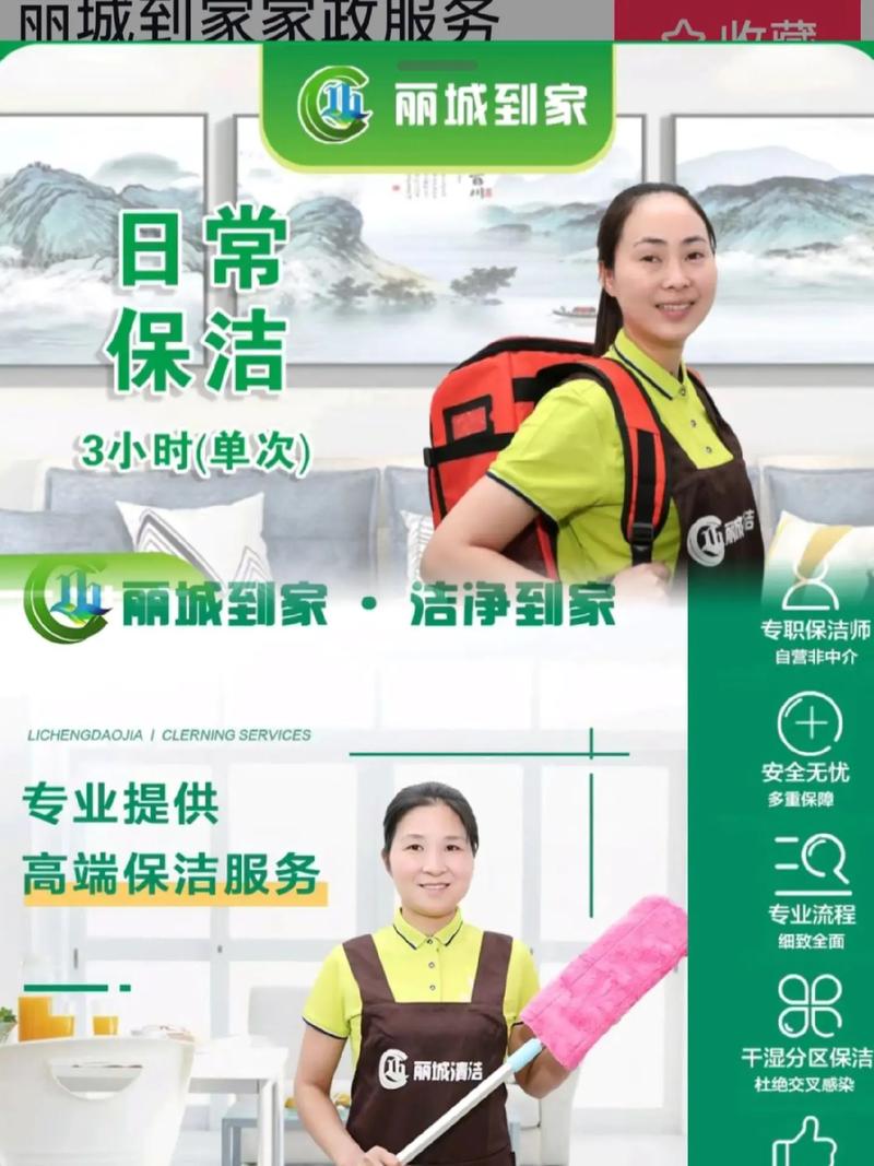 家政服务.优惠团购.按小时日常保洁/钟点工(每人限 - 抖音
